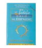 ΤΟ ΓΑΛΑΖΙΟ ΒΙΒΛΙΟ ΤΗΣ ΕΠΙΓΝΩΣΗΣ ΤΟ ΓΑΛΑΖΙΟ ΒΙΒΛΙΟ ΤΗΣ ΕΠΙΓΝΩΣΗΣ